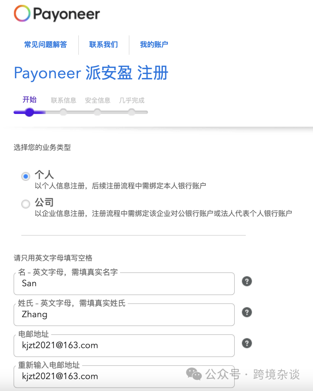 payoneer注册