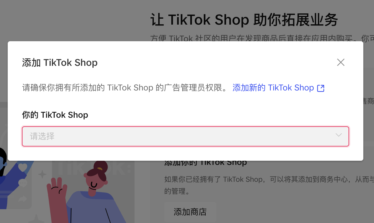 TikTok Ads广告开户教程及投放策略TikTok投流独立站方法tiktok shop引流推广TikTok for Business  TK广告户开通流程企业品牌出海营销怎么玩？ - 跨境驿站